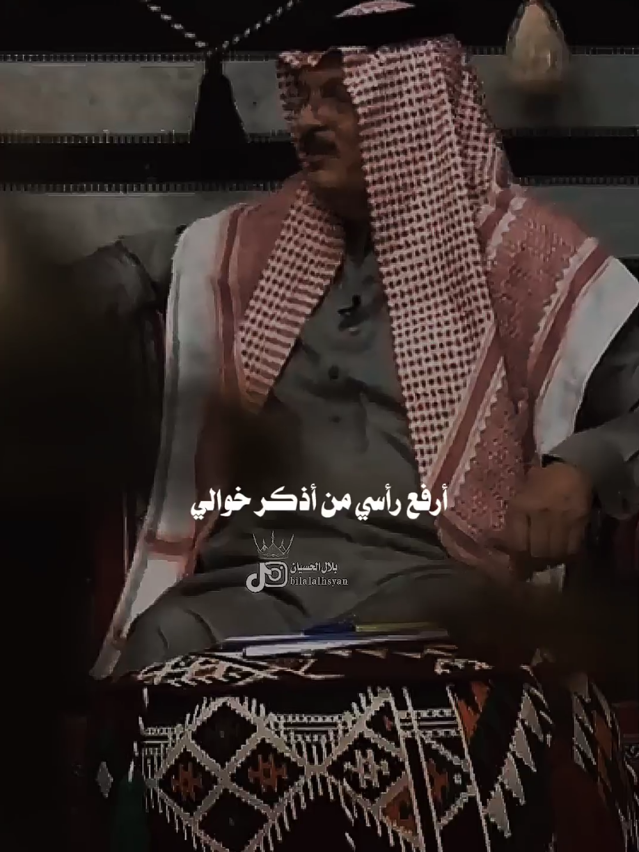 #بلال_الحسيان ارفع راسك من اذكر خوالي #الشاعر_وضاح_الجبوري #مجرد________ذووووووق🎶🎵💞 #اخر_اشي_نسختو💭🥀 #fyp 