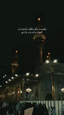 🙏♥️ #الامام_الكاظم_عليه_السلآم  #الكاضميه_المقدسه  #باب_الحوائج  #الشعب_الصيني_ماله_حل 