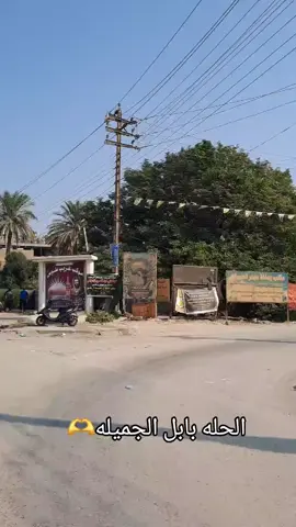 #الحله_بغداد_ناصريه_بصره_احبكم #الحله_شارع_60 