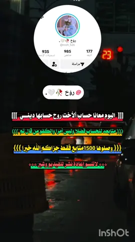 متابعه للحساب جزاكم الله خيرا وشير وإعادة نشر للفيديو مردوده للجميع 🫡  #متابعه_ولايك_واكسبلور_فضلا_ليس_امر #الاعصاراليماني我们要求tik #روح #اكسبلور #اعاده_نشر💔 