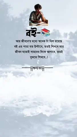 বই আর জীবনের মধ্যে অনেক মিল ❤️‍🩹🌱#foryou #foryoupage #nil_projapoti1551🥰🥀 #obupakhi131 #bdtiktokofficial 