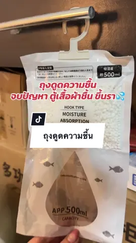 #นี่ก็จะรีวิวทุกอย่าง #ถุงดูดความชื้น 