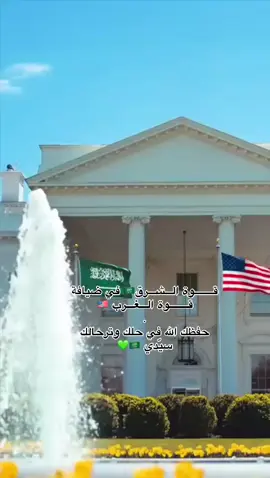 استودعناك الله 🥹💚#محمد_بن_سلمان #foryou #CapCut 