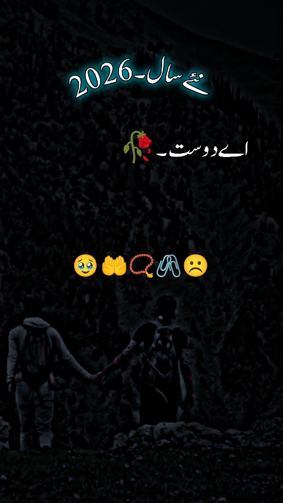 آمین 2026 نئے سال مبارک coming soon 🥹💯🥰😍❤️ #2026 #viral #foryou #fypシ゚ #status #viralvideo #whatsappstatus #faizan_writes_40 @TikTok Pakistan 