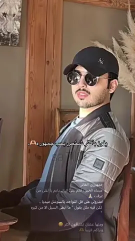 مال عشان تشتاقون لي  اكثر مكتوبه بالغلط🦦#خالد_ال_زايد @خالد ال زايد | Khaled 