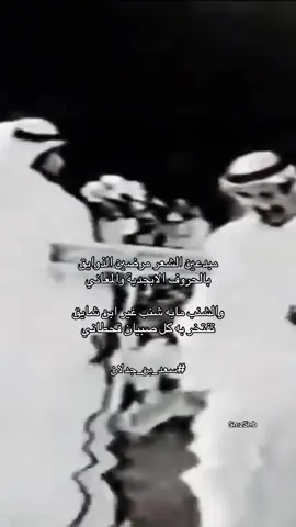 مابه شنب غير ابن شايق 🔥 #ابن_شايق #قحطان #اكسبلور #اذكروا_الله #ماشاءالله 