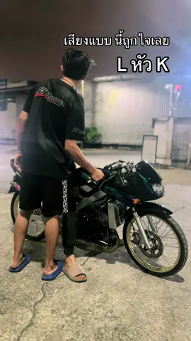 เสียงแบบนี้ ผมชอบ#บ้านล่าง20 #ยังไงก็LS #lsดิ่ว่ะ💯 #2stroke #ls125 