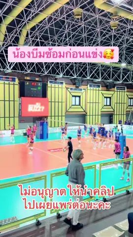 ดูน้องบีมซ้อมก่อนแข่ง…แต่ทำไมเขิน🤭 #พิมพิชยาก๊กรัมย์ #บีมพิมพิชยา #บีมพิมพิชยาก๊กรัมย์ #วอลเลย์บอลหญิง #วอลเลย์บอลหญิงทีมชาติไทย  