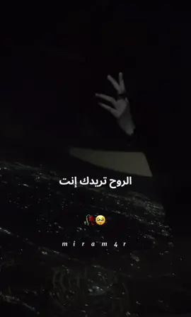 روحي تريدك وانت عنها بعيد#🥹#تصويري_احترافي_الاجواء👌🏻🕊😴 #fouryou #fypシ゚ 