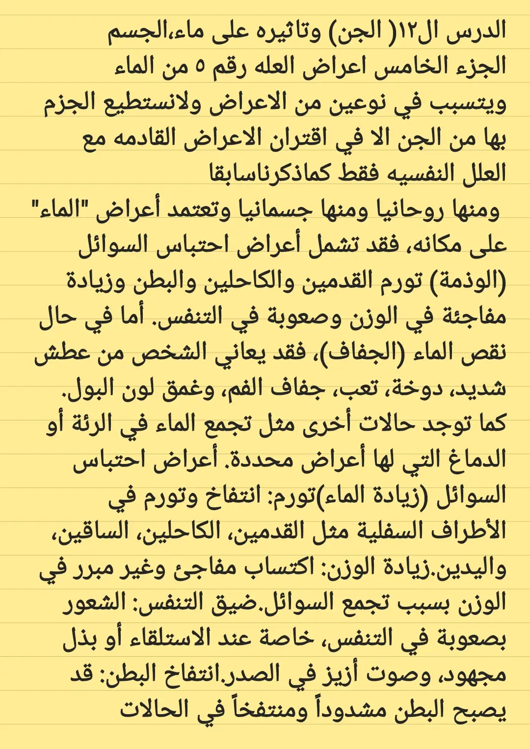 #الرسالي ١٢ العله رقم ٥ اعراض عله الماء  @ساره علي ✅ 