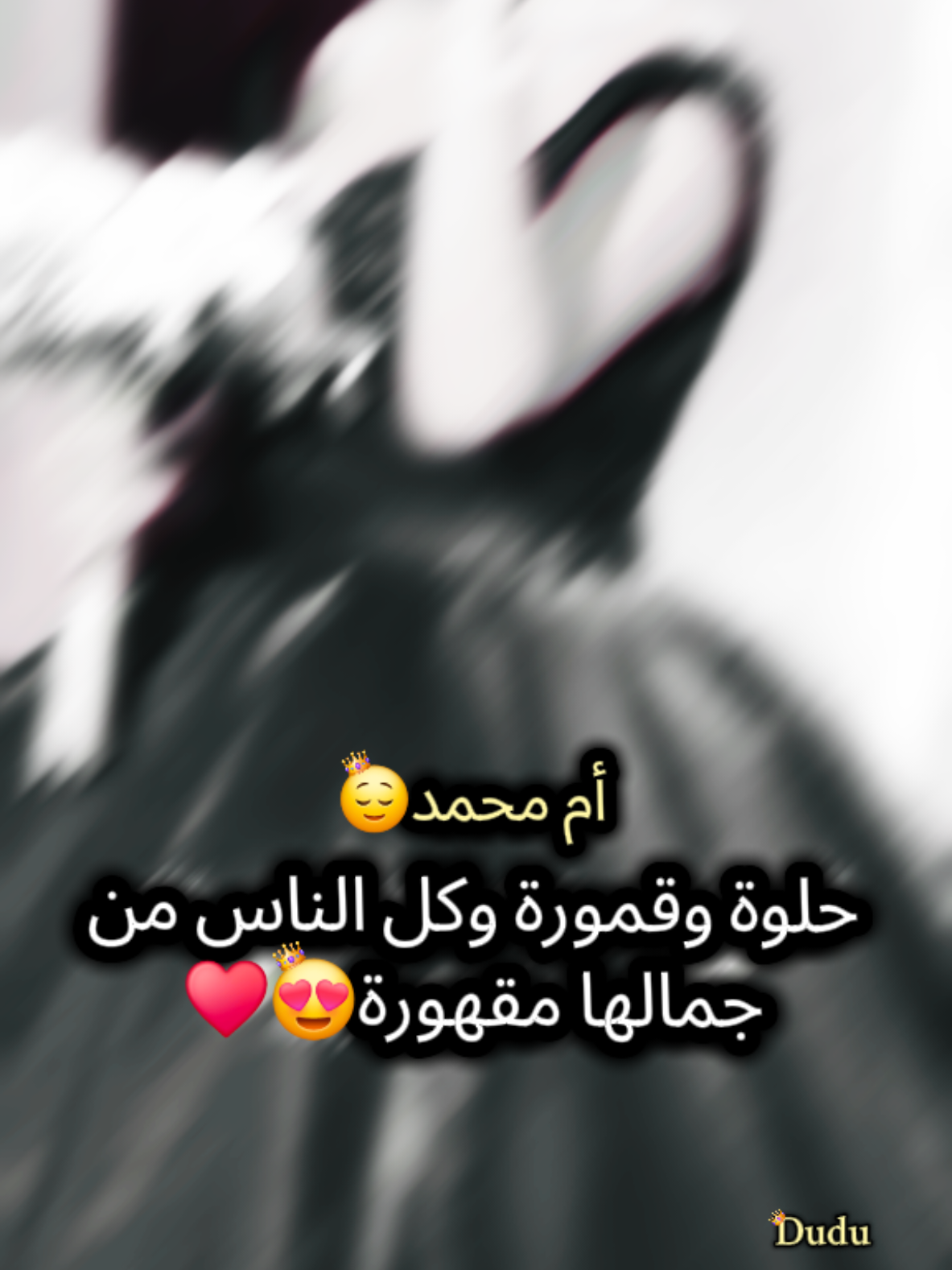 أم حمودات أثبتو وجودكم بالتعليقات♥😻#أم_حمودة👑 #أم_ماسة_سيما_عسل👑 #أم_محمد_وماسة_وسيما_وعسل🤍 #بيبي_عسولة🎀🍯 #دودو_الفرفوشة👑 