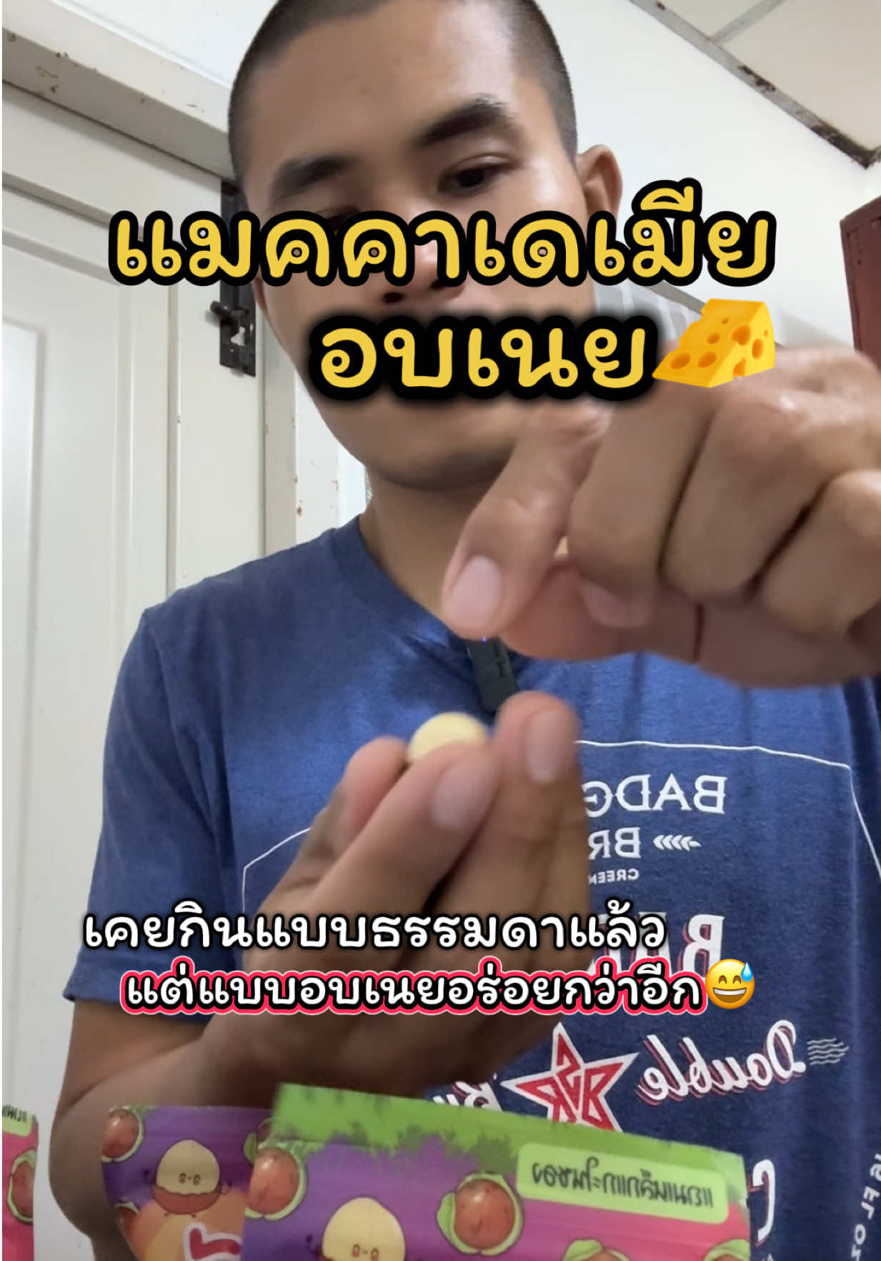 แมคคาเดเมียอบเนย อร่อยบอกต่อเลย #แมคคาเดเมีย #แมคคาเดเมียอบเนย #อร่อยบอกต่อ #ถั่วแมคคาเดเมีย #แมคคาเดเมียอบพร้อมทาน 