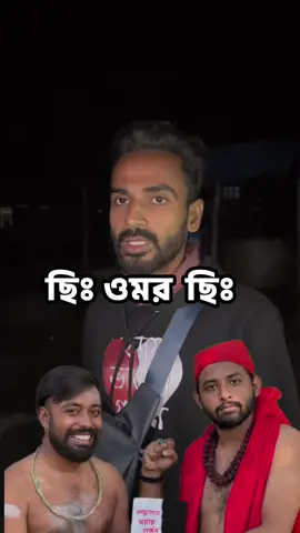 ওমরের কিছু ফ্রেন্ড ফলোয়ার মানবিক কাজে বাধা দিয়েছে আমি বিল্লাল চ্যালেঞ্জ ২৪ ঘন্টার মধ্যে