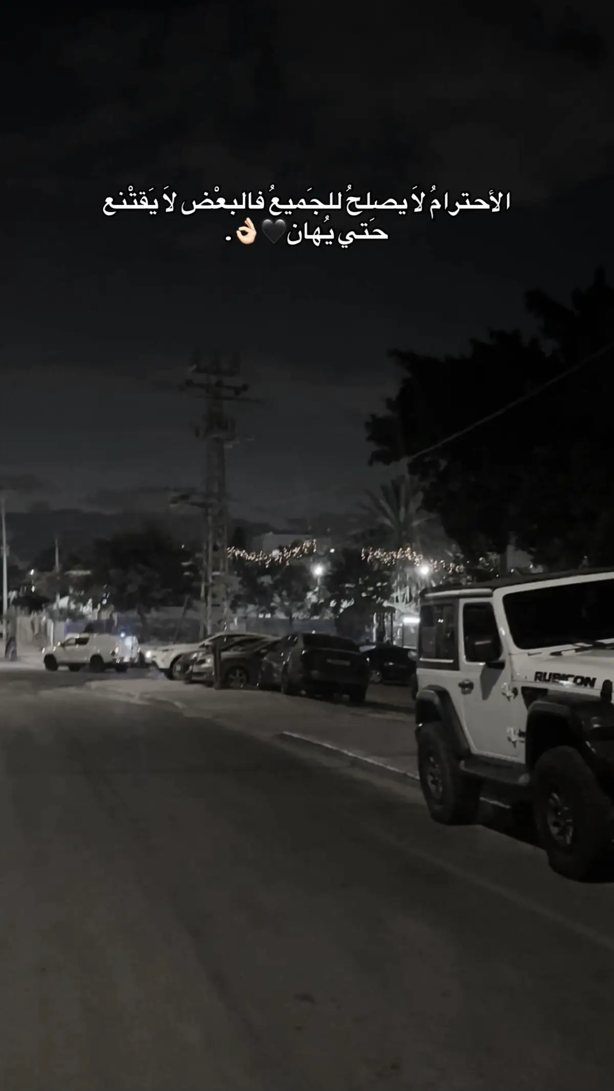 الأحترامُ لاَ يصلحُ للجَميعُ🖤👌🏻.#לוד #foryou #fypシ゚ #רמלה #תלאביב #בת_ים 