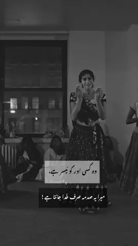 دیتے نہیں فریب  یوں شیریں زُبان سے !🥀 ہم لاکھ بد کلام سہی..دل کے صاف ہیں.🥀 . . . #CapCut #foryou #viral 