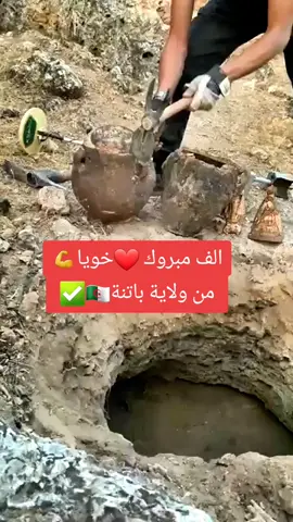 سرّ الكنوز لا يبوح به ترابٌ ولا حجر، بل يبوح به فهم الإشارة، فإذا رأيت رمزًا يقودك لثانٍ، والثاني لثالث، فاعلم أنّك على خيط الدفين… #pourtoi #فك_رموز #دفائن_وكنوز #استكشاف #fyp 