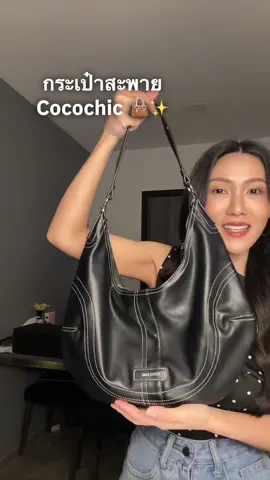 #กระเป๋า #กระเป๋าแฟชั่น #กระเป๋าผู้หญิง #กระเป๋าสะพาย #กระเป๋าสะพายข้าง 