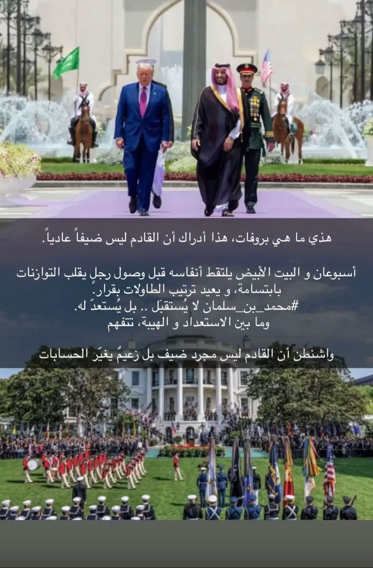 #ولي_العهد  #محمد_بن_سلمان  #زعيم_الشرق_الاوسط 🇸🇦🇸🇦💚🤍