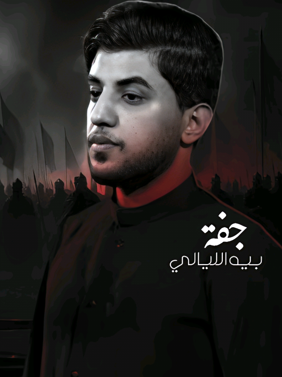 جفت بيه الليالي💔.قصيدة جديدة#مسلم_الوائلي #استشهاد_فاطمه_الزهراء 