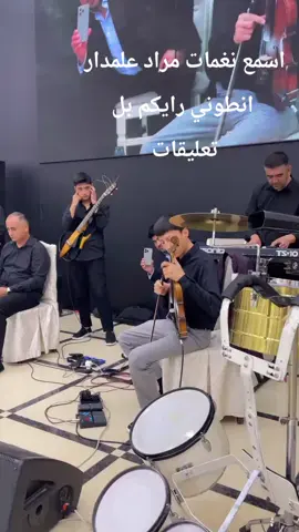 نغمات مراد علمدار انطوني رايكم بل تعليقات كم يستحق من 10/10 Trilling tones Murad Alamdar's ringtones, what do you think? Leave your comments below. How many does it deserve out of 10? ############