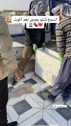 #مقبرة_وادي_السلام_النجف #تعددت_الاسباب_والموت_واحد💔🥀 #لاعتراض_لحكمك_ربي🥀😭💔؟ #الشعب_الصيني_ماله_حل😂😂 #CapCut 