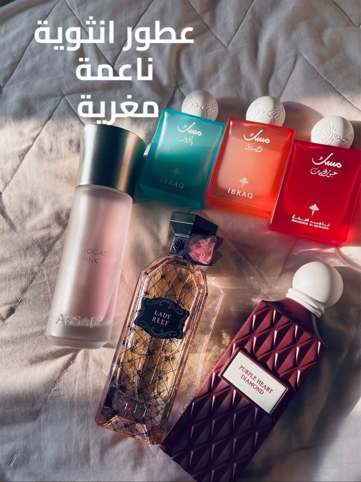 ⁨	مكسات عطور أنثوية وناعمة مغرية من عساف و ابراق و عطور ريف ومسك ابراق او ابراهيم القرشي كلهم احلي من بعض #ابراهيم_القرشي #عطور_نسائيه #مسك #عطور #perfume 