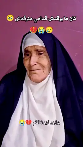 ربي يرحم مومتي. قلب يتقطع  #الأم 💔💔💔💔💔#LIVEIncentiveProgram #LIVEStory #PaidPartnership @s𝓲𝐝 Ã𝐋𝒾  🇩🇿 