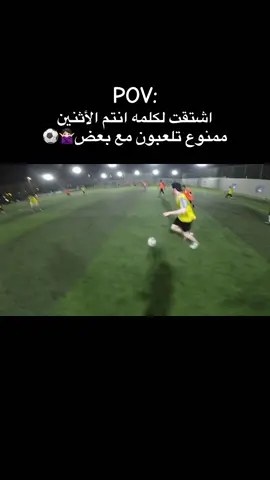 اشتقت لكلمة انتم الأثنين ممنوع تلعبون مع بعض⚽️#ستوريات #ستوريات_كرة_قدم #ستوريات_كرة_القدم #ستوريات_كرة_قدم💔✅ #effotball 