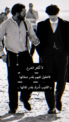 لا تُكثر الشرح فالعقول تفهم بقدر صفائها و القلوب تُدرك بقدر نقائها .. #كبرياء_رجل #حكمة_اليوم #الجزائر_تونس_المغرب 