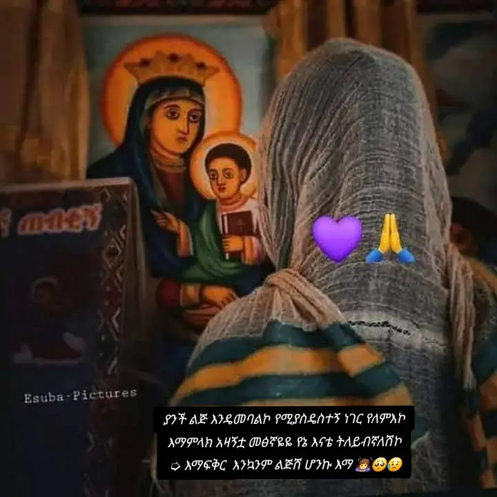 #እናትዬ💞❤💞❤😢መፅናኛዬ🛐😔🥺የኔብዙ🛐ነገር😢እናቴ➭እመብርሀን🥺🤲🤲😪😪✍️❤️❤️❤️❤️