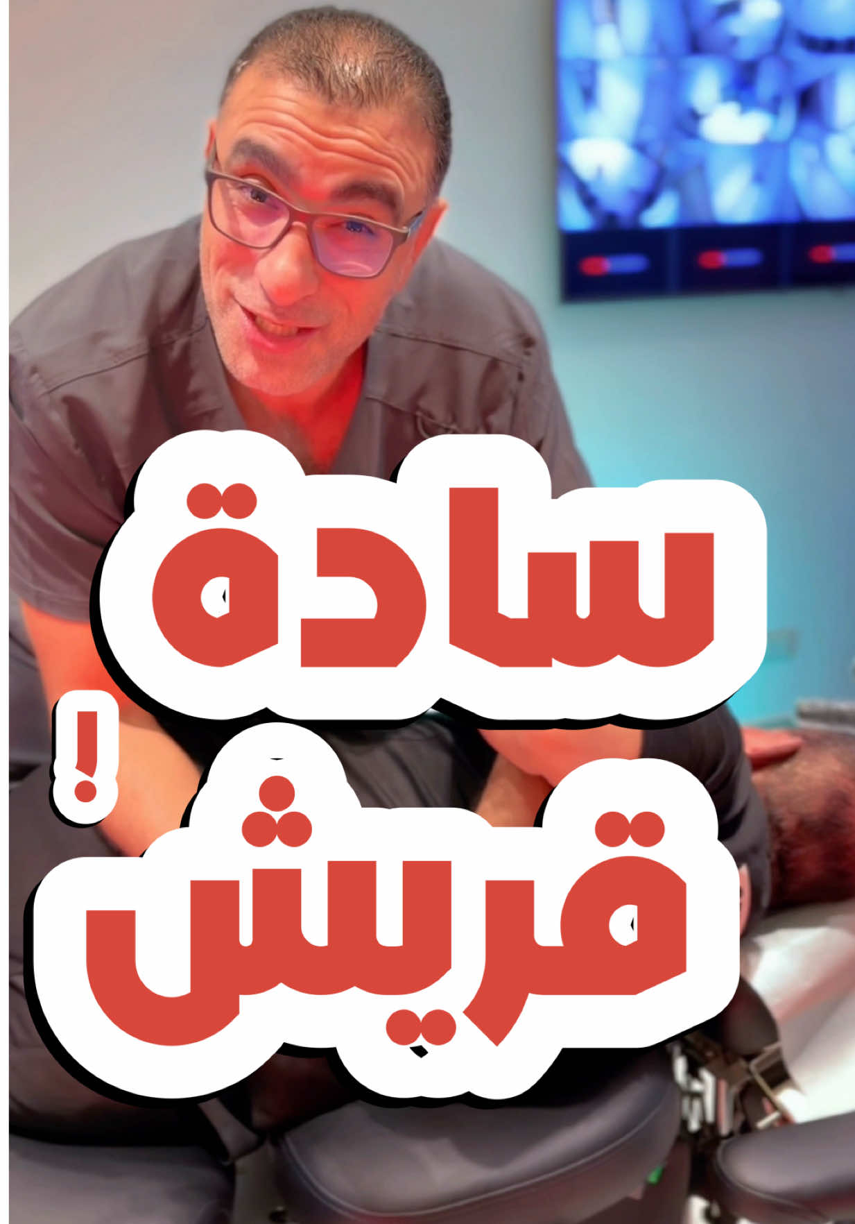 جائني أحد سادة قريش و زعمائها❗️تعبان 😔 عملناله اعادة ضبط و اتزان للعمود الفقري  ✋  و بفضل الله أصبح تمام و ماشي على رجليه💪 #الدكتور_احمد_سعيد_ابوالنصر 📍  #مصر  #الدكتور_ابوالنصر بيعالج أمراض العصر ✋ #الانزلاق_الغضروفي ☠️ #خشونة_الركبة 