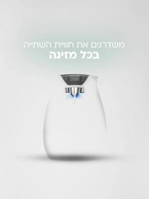 תתחילו את השנה עם בר המים החדש והמתקדם tami4edge