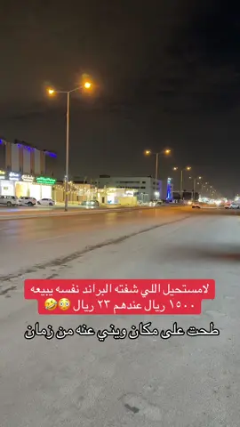 اسم المحل : اختيارك صح حي طويق شارع احمد بن الخطاب من تاريخ ١٧ نوفمبر الى النفاذ  #اختيارك_صح #عروضات #تخفيضات #تغطيات_النايفه #اكسبلورexplore 