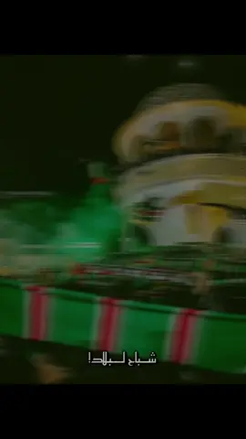 ولاد الخضراة قالو💚❤️🤩 . . . . . . . . . . #green_corsairs #حبوعقلية🌹 #توالف_بلاير💚❤🇮🇹💪🏻 #mouloudia_virage_sud🇮🇹🙏 #mouloudia_1921❤💚 