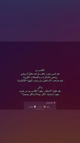 رسميا برشلونة يعود للعب بالكامب نو😭😭😭😭😭😭😭😭😭😭😭😭😭😭😭😭❤️❤️❤️❤️❤️❤️❤️❤️❤️❤️❤️❤️❤️❤️❤️❤️❤️! #barcelona #fcbarcelona #أتلتيك_بلباو #الكامب_نو #برشلونة 
