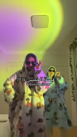 عندما يأتي الخميس#fyp #الشعب_الصيني_ماله_حل😂😂 #tiktok #اكسبلور #saudiarabia 