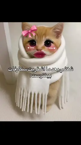 “سكارف ناعم وثابت، قماشه خفيف ومايشف، يكمل اللوك ويعطي أناقة بدون مبالغة. متوفر بألوان راقية ويلائم كل طلعة.#سكارف #سكارفات #حجابات #ستايل_بنات #موضه_2025    