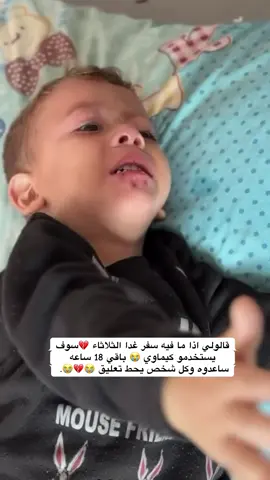 #الطفل #بكاء #حزن_غياب_وجع_فراق_دموع_خذلان_صدمة #غزة_العزة🇵🇸 #مرض 