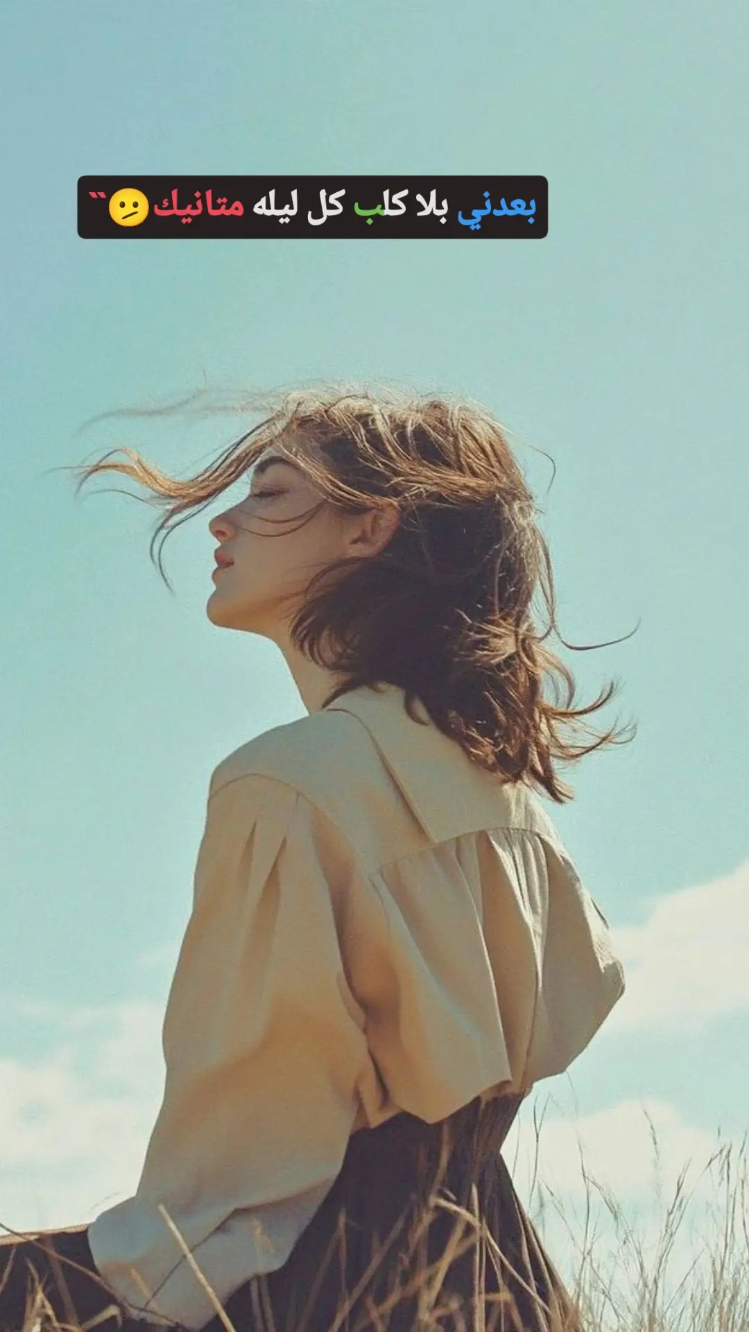 #عباراتك #اخر_اشي_نسختو💭🥀  #ستوريات_حزينه #مجرد________ذووووووق🎶🎵💞 #ذواقين__الشعر_الشعبي 