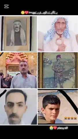 الله يرحمكم 😭💔💔💔🥹🥹#💔😭😭💔 