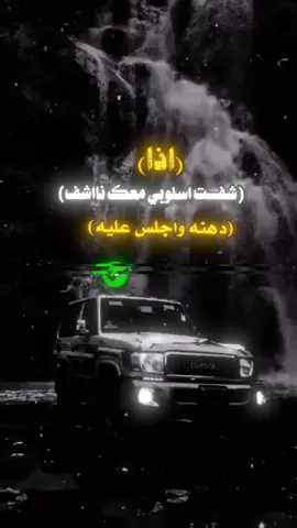 #عبارات_جميلة_وقويه😉🖤 #تصميم_فيديوهات🎶🎤🎬 #ترند_تيك_توك #مالي_خلق_احط_هاشتاقات🧢 