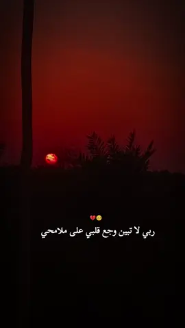 #حزينةtiktokحالات😭💯💯💯😭 #ياريت_اخواتنا_تقف_جمبنا🥺❤️ #يدنيا_شبيج_ارحمينه🎻💔🎼🤷‍♂️ 