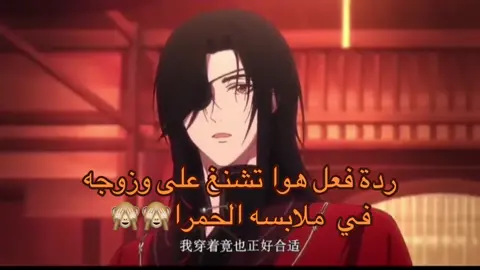 اهخ دخت احبهم وحشوني#اكسبلورexplore #انتشار_سريع #heavenofficialsblessing #fyp #اكسبلور ’