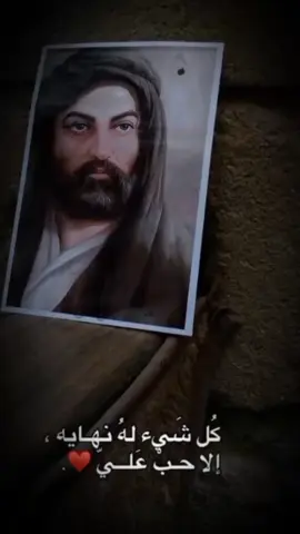 #خادمة_الحجة #الامام_علي_بن_أبي_طالب_؏💙🔥 