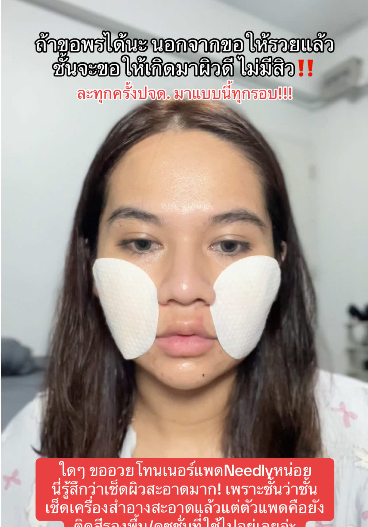#needly #tonerpad #โทนเนอร์แพด #รีวิวของดีบอกต่อ #ผลัดเซลล์ผิว 