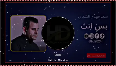 بس انت وانته سيد مهدي الشبري #تصميم_حسين_ناصر 