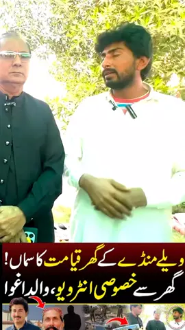 vella Munda father #foryou #viralvideo #foryoupage 