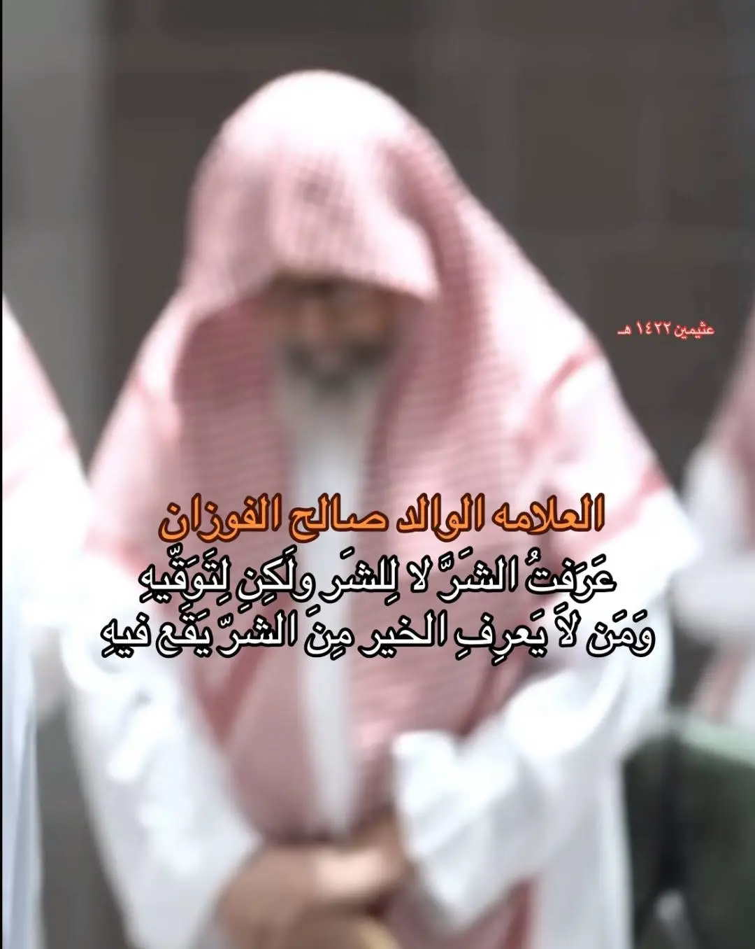 اسغفر الله و اتوب إليه#الحمدلله_على_كل_حال#الهم_صلي_على_محمد_وأل_محمد#سبحان_الله_وبحمده_سبحان_الله_العظيم#الشيخ_صالح_الفوزان_حفظه_الله 