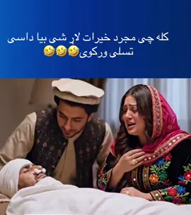 #CapCut #fypシ゚viral #پشتون_تاجیک_هزاره_ازبک_زنده_باد🇦🇫 #fyp #funny @Shakeel official 🐓✅ @Waliullah SAHIBZADA @walliullah SAHIBZADA  @🙌🏻🏳️افغان خېرېه بنسټ🇦🇫 