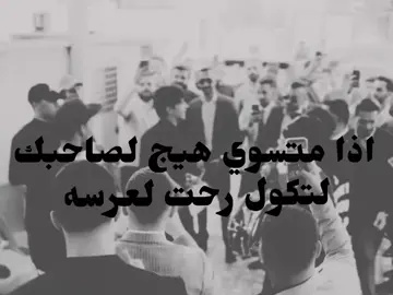 اخوي وصاحبي.  #مزاهر #اغاني_عراقيه #اكسبلورexplore 